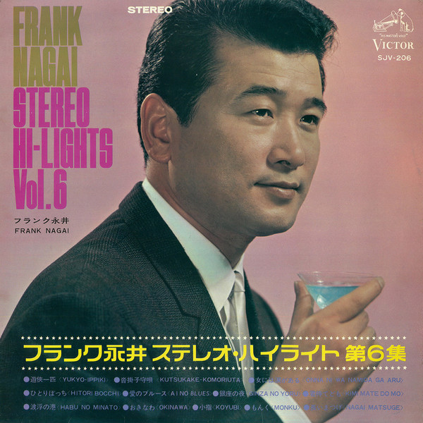 フランク永井Frank Nagai        ステレオ・ハイライト 第6集