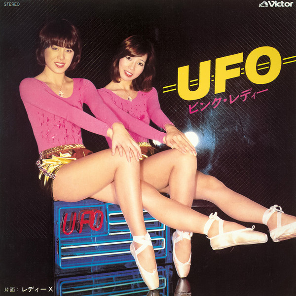 ピンク・レディー | UFO (2022 Remaster) | ビクターエンタテインメント