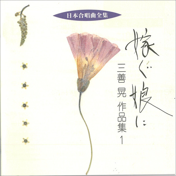 日本ビクター JVC 日本の合唱名曲選　全20巻 71qh35pUfBL.jpg_BO30,255,255,