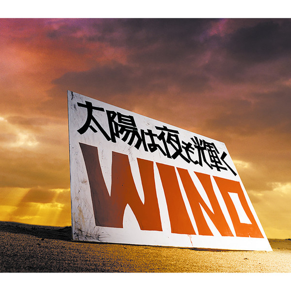 WINO | 太陽は夜も輝く | スピードスターレコーズ