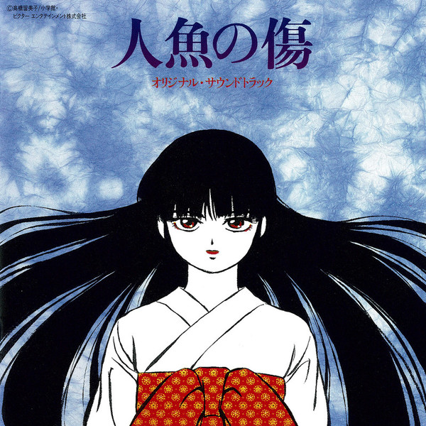 新品ケース交換済み　人魚の森・人魚の傷 DVD2巻セット 人魚の傷 オリジナル・サウンドトラック 新居昭乃 持田真樹 - メルカリ