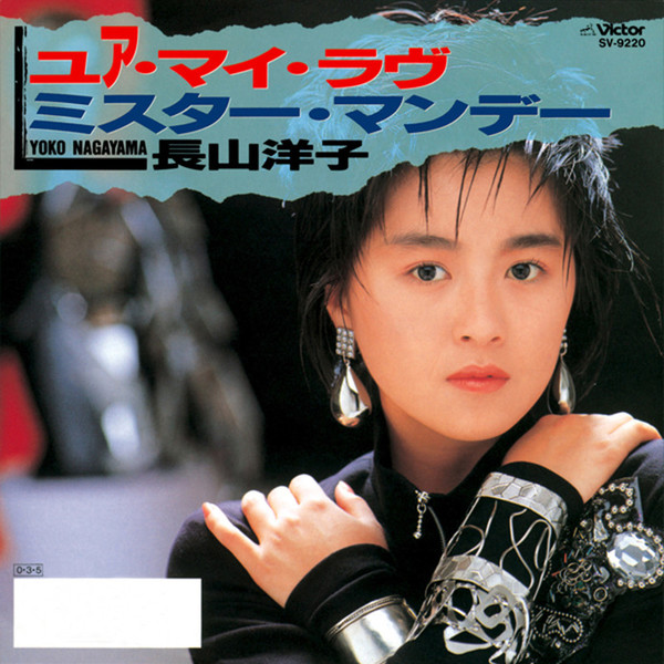 長山 洋子 | ユア・マイ・ラヴ | ビクターエンタテインメント
