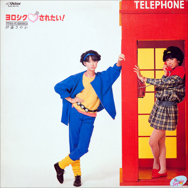 伊藤さやか　CD LP EP カセット チラシ 12inch】伊藤さやか / ナ・ン・パして! | COMPACT DISCO ASIA
