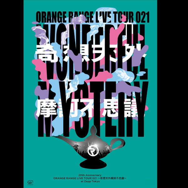 ORANGE RANGE | 20th Anniversary ORANGE RANGE LIVE TOUR 021 ～奇想