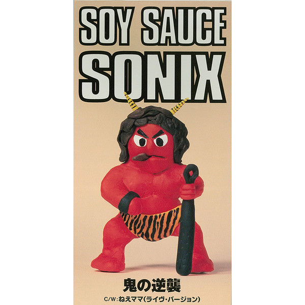 SOY SAUCE SONIX | 鬼の逆襲 | ビクターエンタテインメント
