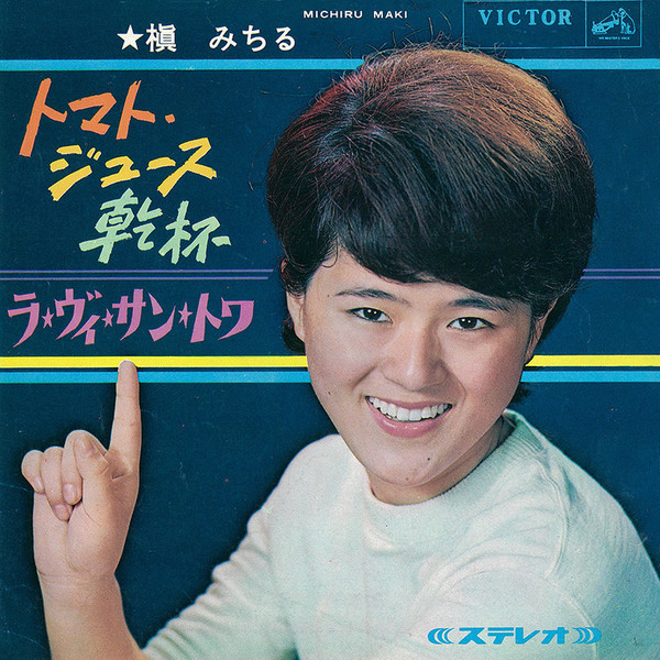 7 槇みちる 恋はす早く  / ブルーエンジェル TP2014 TOSHIBA /00080 VEATP-42518.jpg?_c=