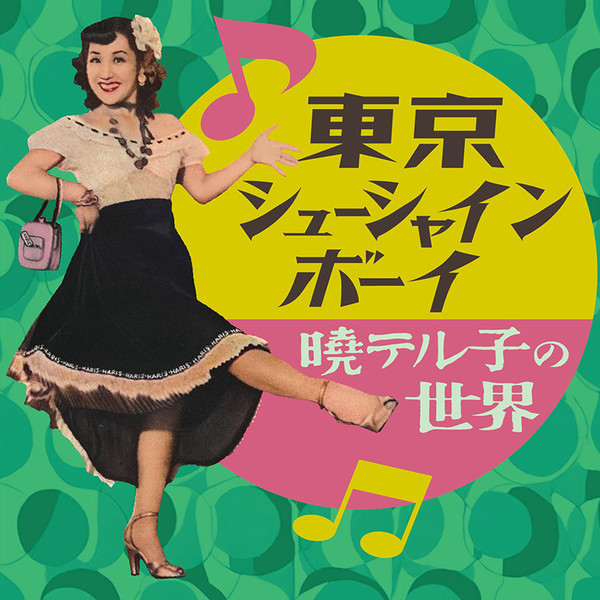 【希少品】トーキョー・ソウルフル歌謡  Various Artists CD 希少品】トーキョー・ソウルフル歌謡 Various Artists CD - メルカリ