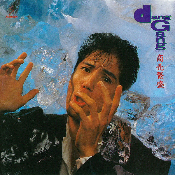 CD☆VDRー1341／ダンガン・ブラザーズ・バンド／商売繁盛／帯付／旧規格 CD☆VDRー1341／ダンガン・ブラザーズ・バンド／商売繁盛／帯付