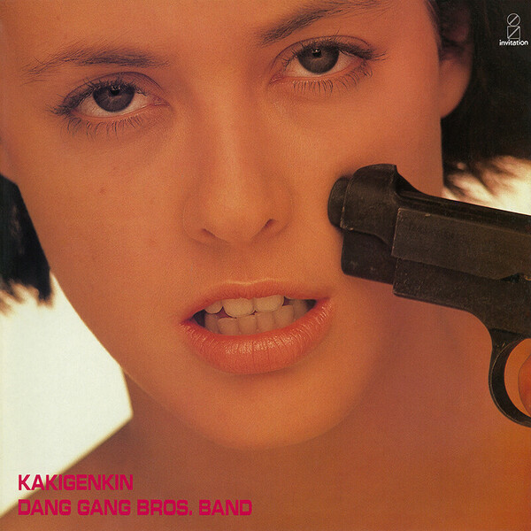 ダンガン・ブラザース・バンド | 火気厳禁 | ビクターエンタテインメント