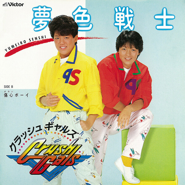 クラッシュギャルズ　 CD VEATP-42762.jpg?_c=