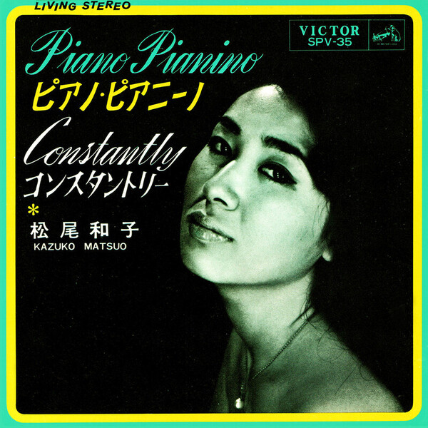 【検聴合格】1962年：お宝・松尾和子他多数「TVラジオヒットメロディー集」LP 松尾 和子 | ピアノ・ピアニーノ／コンスタントリー | ビクター