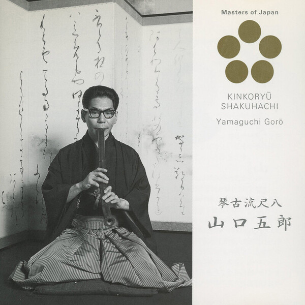 山口五郎 | 日本音楽の巨匠 琴古流尺八 ／山口五郎 | ビクター
