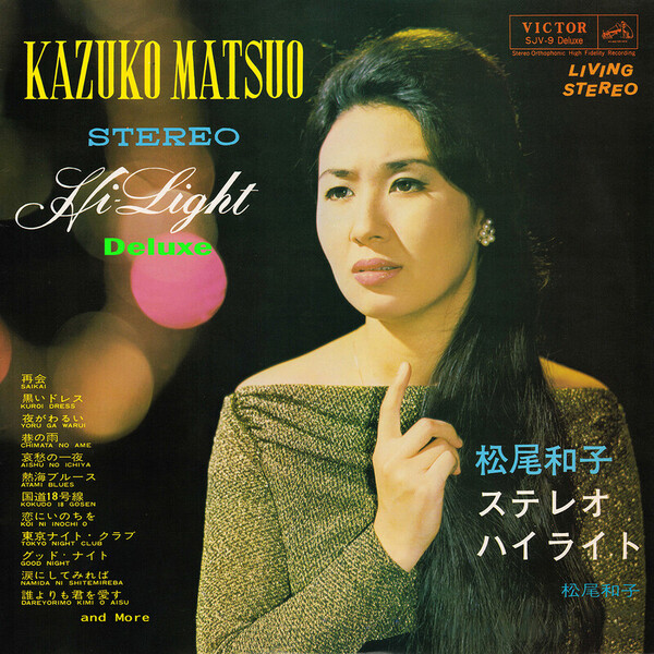 松尾和子/2 RE-MASTER VOICE 松尾和子/2 RE-MASTER VOICE