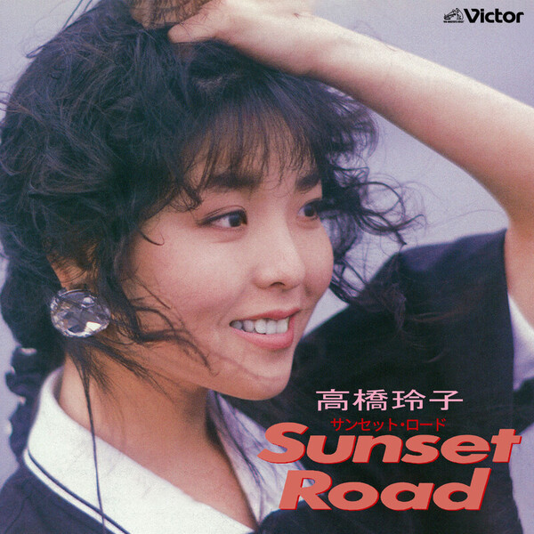 高橋 玲子 | Sunset Road | ビクターエンタテインメント