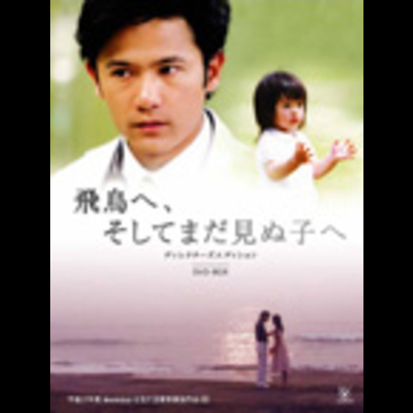 Smap関連作品 飛鳥へ そしてまだ見ぬ子へsell Box Disc 1 ビクターエンタテインメント Smap関連作品 飛鳥へ そしてまだ見ぬ子へsell Box Disc 1 ビクターエンタテインメント