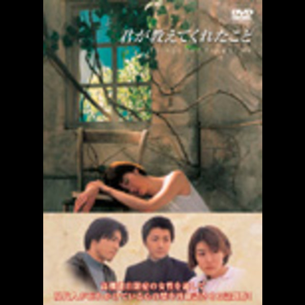 君が教えてくれたこと DVD-BOX/ともさかりえ,上川隆也,藤原 君が教えてくれたこと DVD-BOX/ともさかりえ,上川隆也,藤原