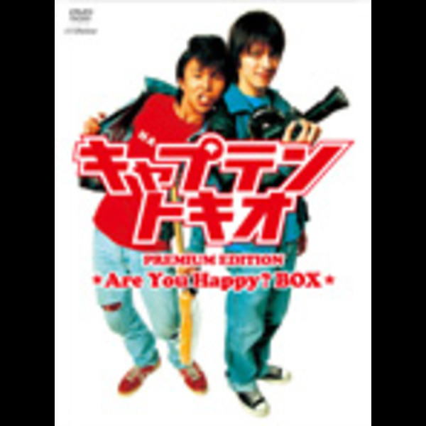 キャプテントキオ豪華版DVD キャプテントキオ豪華版DVD安い