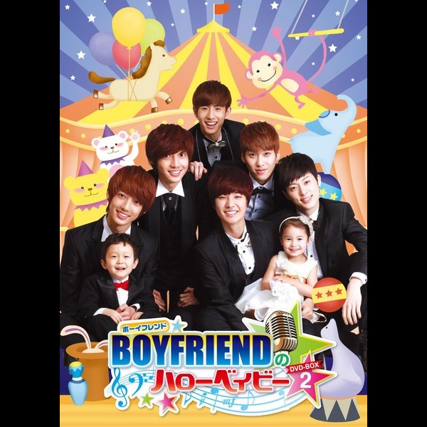 BOYFRIEND | BOYFRIENDのハローベイビー DVD-BOX 2 | ビクター