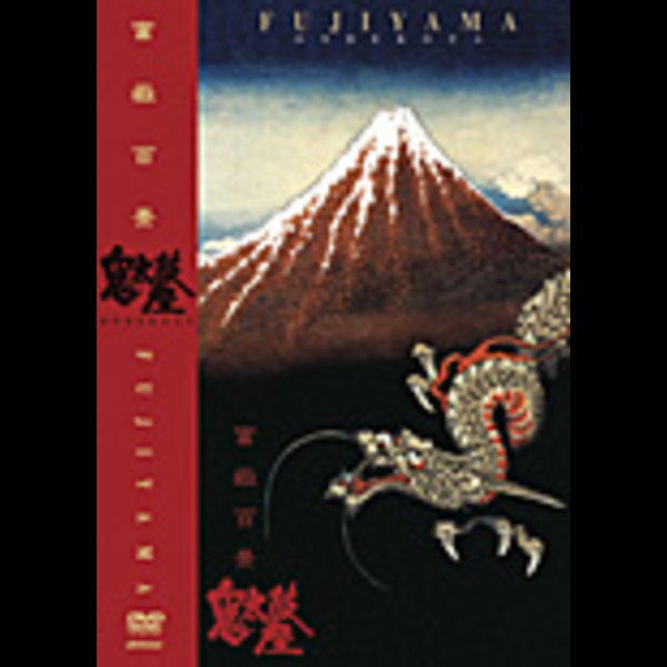 鬼太鼓座 | 富嶽百景／鬼太鼓座 | ビクターエンタテインメント