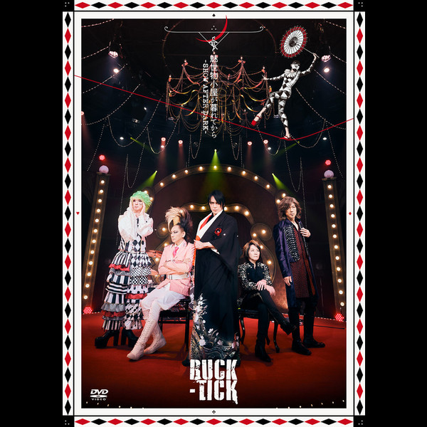 BUCK-TICK | 魅世物小屋が暮れてから～SHOW AFTER DARK 