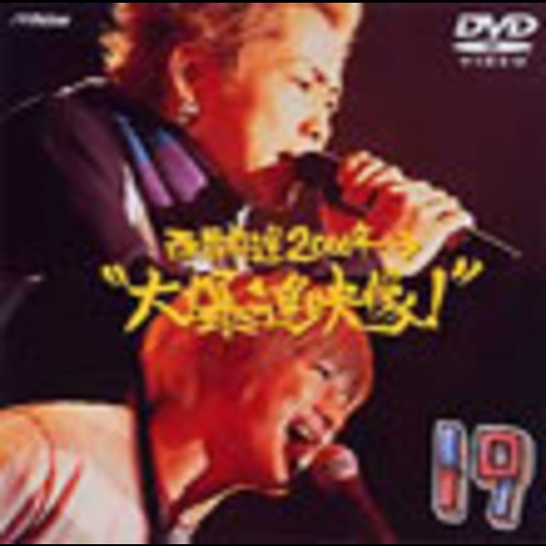 19（けんじ・ケイゴ）・326 | 西暦前進2000年→