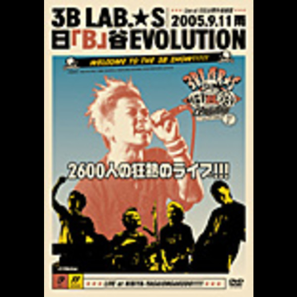 3b Lab S 3b Lab S日 B 谷evolution Live At 日比谷野外音楽堂 05 9 11雨 ビクターエンタテインメント 3b Lab S 3b Lab S日 B 谷evolution Live At 日比谷野外音楽堂 05 9 11雨 ビクターエンタテインメント