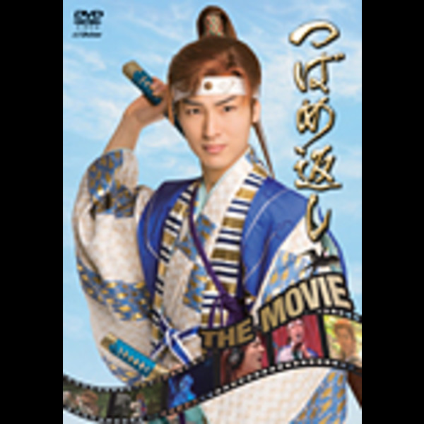 (未使用･未開封品)『つばめ返し』THE MOVIE [DVD] 山内 惠介 | つばめ返し THE MOVIE | ビクターエンタテインメント