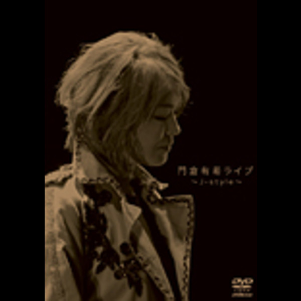 門倉有希ライブ~J-style~ [DVD] 6g7v4d0 門倉 有希 | 門倉有希ライブ～J-style～ | ビクター