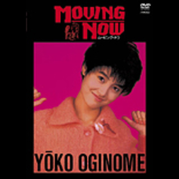 Amazon.co.jp: 荻野目洋子 ムービングナウ DVD 渋谷公会堂