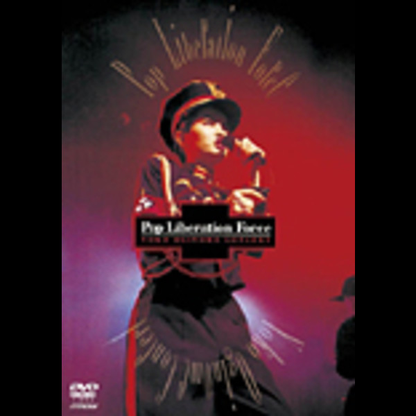 荻野目 洋子        Pop Liberation Force (DVD)