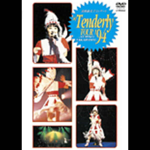 高橋 由美子 | 高橋由美子コンサート Tenderly TOUR '94 （DVD 