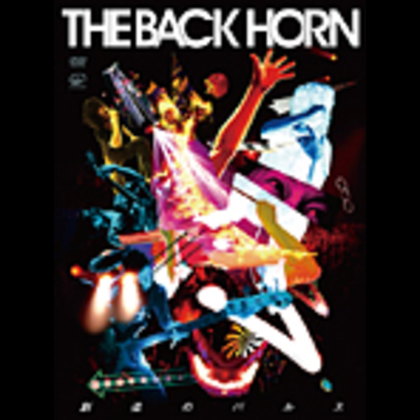 THE BACK HORN | 創造のパルス | スピードスターレコーズ
