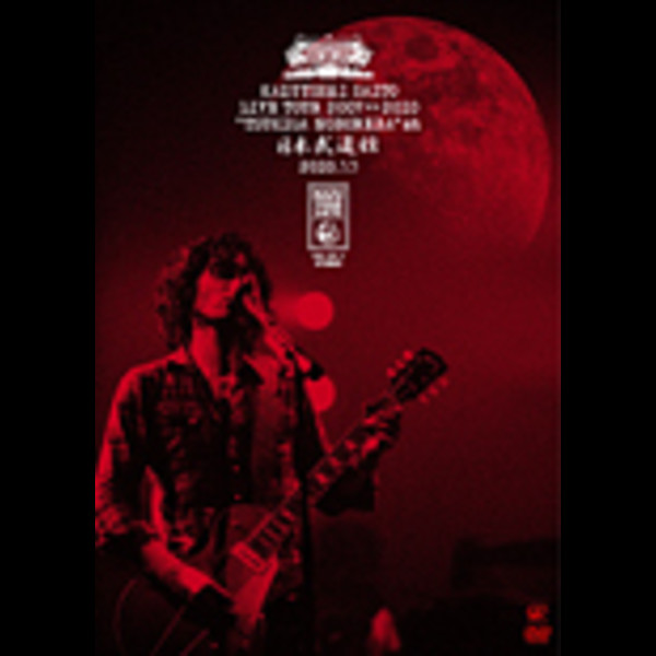 斉藤和義 昔の 会報 せっちゃんタイムス Vol.10 斉藤和義 昔の 会報 せっちゃんタイムス Vol.10 斉藤和義 昔の 会報