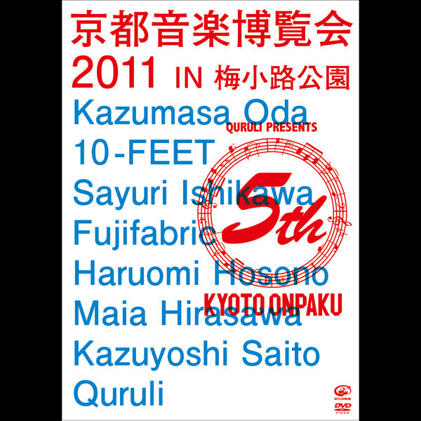 くるり Various Artists 京都音楽博覧会11 In 梅小路公園 ビクターエンタテインメント くるり Various Artists 京都音楽博覧会11 In 梅小路公園 ビクターエンタテインメント