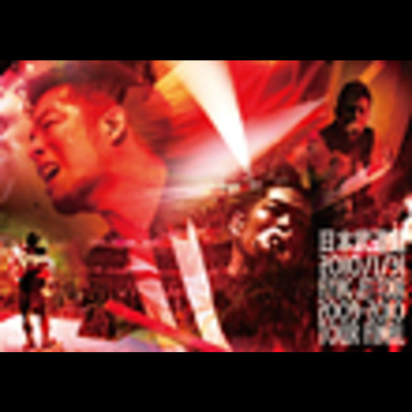清木場 俊介 | 日本武道館 -2010年1月31日 FLYING JET TOUR 2009