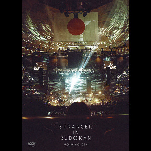 星野 源 Stranger In Budokan ビクターエンタテインメント