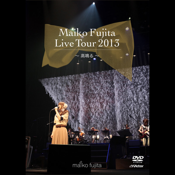 (未使用･未開封品)　藤田麻衣子 LIVE TOUR 2013~高鳴る~ f4u0baa VIBL-728.jpg?_c=init