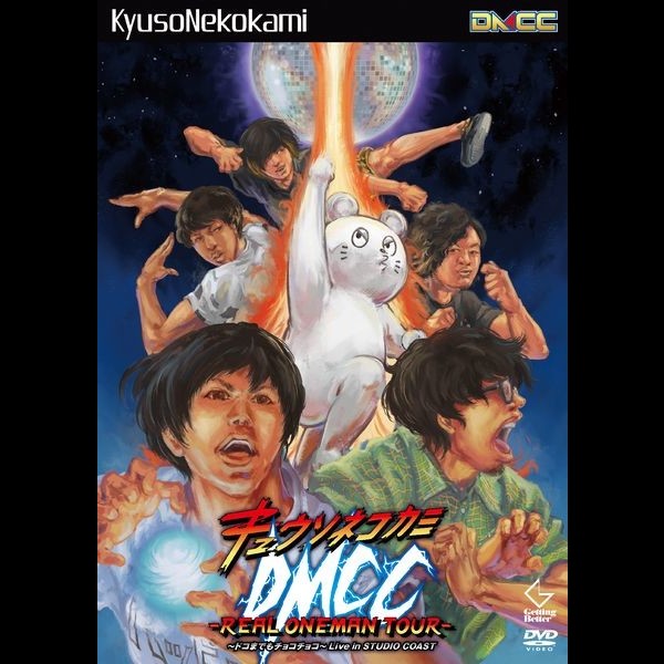 キュウソネコカミ | DMCC -REAL ONEMAN TOUR- ～ドコまでも