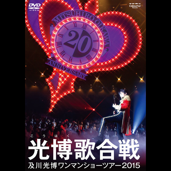 及川 光博 | 及川光博ワンマンショーツアー2015『光博(こうはく)歌合戦