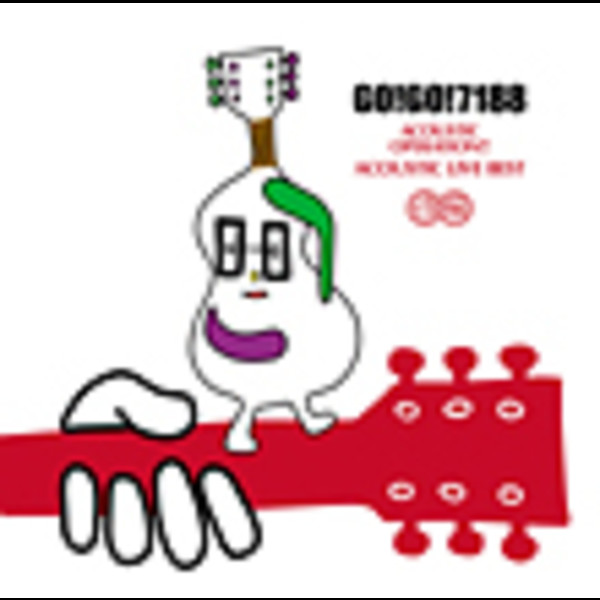 GO!GO!7188 | アコースティック大作戦！！／アコースティック