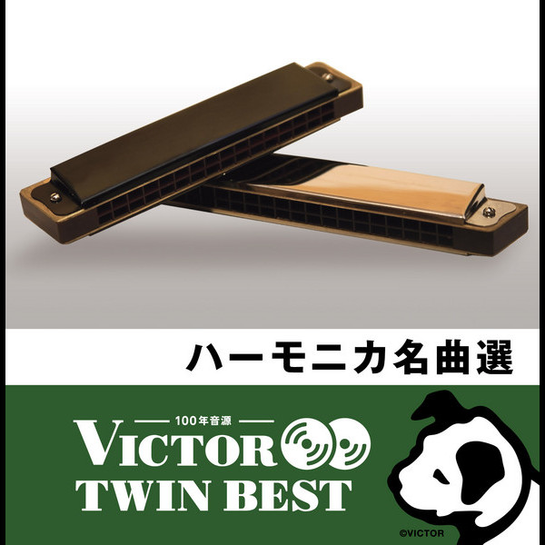 ビクターTWIN BEST＞唱歌/愛唱歌/日本のうた | 『ビクター TWIN BEST