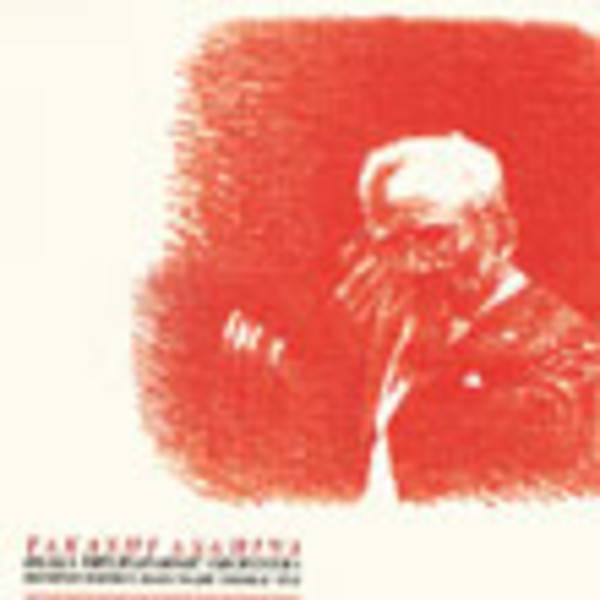 朝比奈 隆 指揮 大阪フィルハーモニー交響楽団 | 朝比奈 隆