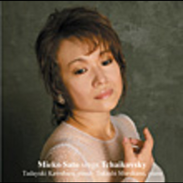 佐藤 美枝子        チャイコフスキー歌曲集