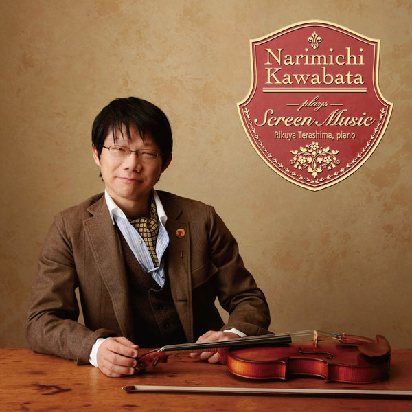 川畠成道(ヴァイオリン)、寺嶋陸也(ピアノ)NARIMICHI KAWABATA, violin / Rikuya Terashima, piano ムーン・リヴァー◎川畠成道 映画音楽を弾く Narimichi Kawabata plays Film Music