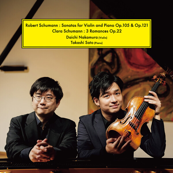 中村 太地・佐藤 卓史 | ロベルト・シューマン : ヴァイオリンと