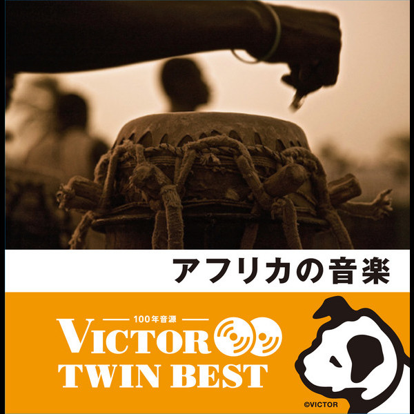 ビクターTWIN BEST＞ワールド・ミュージック | ＜ビクター TWIN BEST