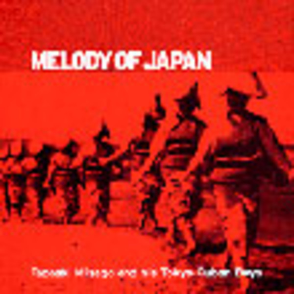 東京キューバン・ボーイズ | メロディ・オブ・ジャパン | ビクター