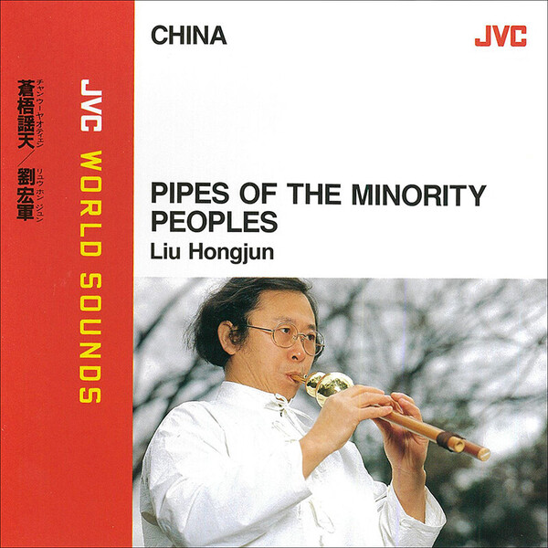 LIU HONGJUN | JVC WORLD SOUNDS 中国／少数民族の笛 | ビクター