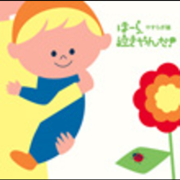 神山 純一 J PROJECT ほーら、泣きやんだ!やすらぎ編~風のワルツ・なつかしい風景~
