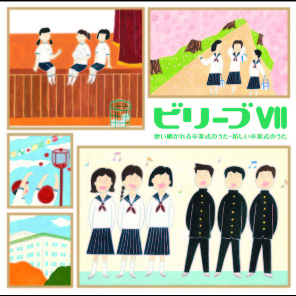 お別れ会・卒業式でうたおう! 卒園式・お別れ会に歌いたいこどものうた - YouTube